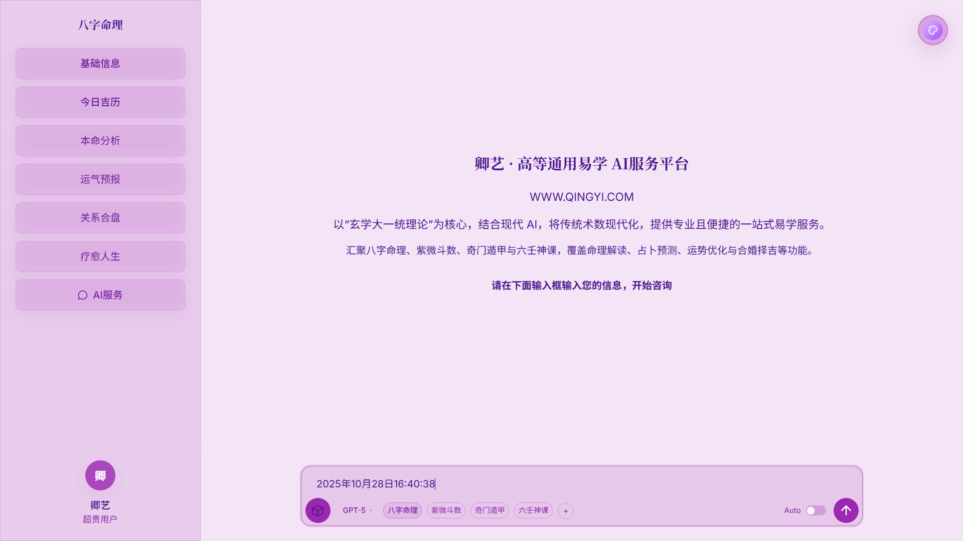 卿艺平台专业模式界面